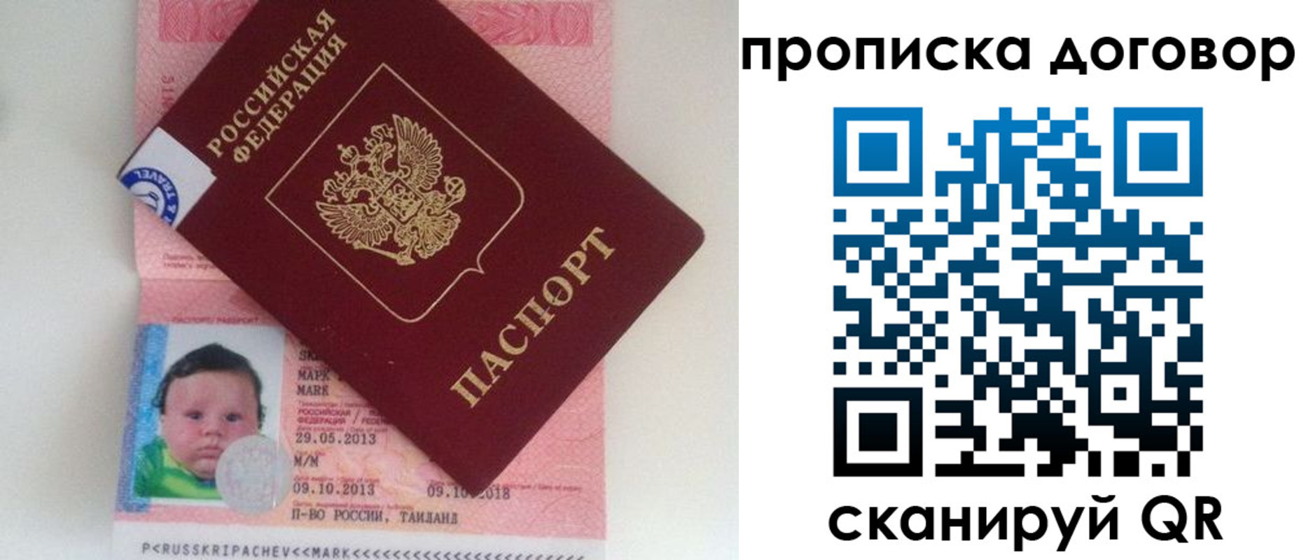 прописка для работы в Полысаево