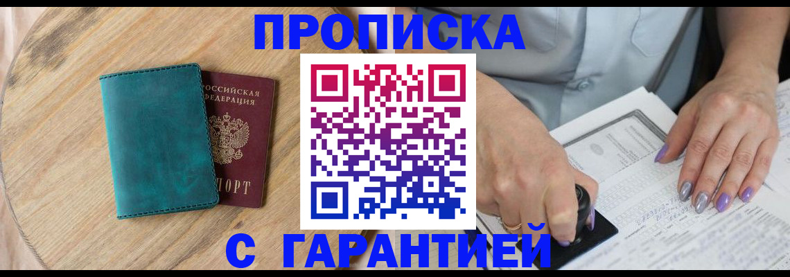 прописка в квартире в Полысаево