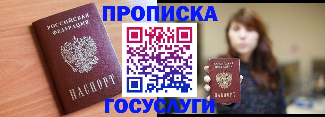 прописка гарантия в Полысаево