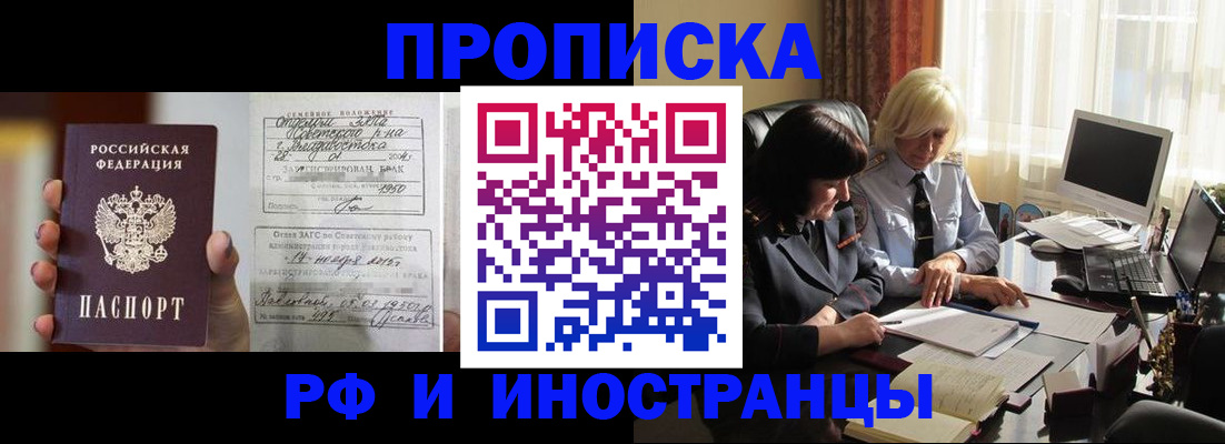 прописка для работы в Полысаево