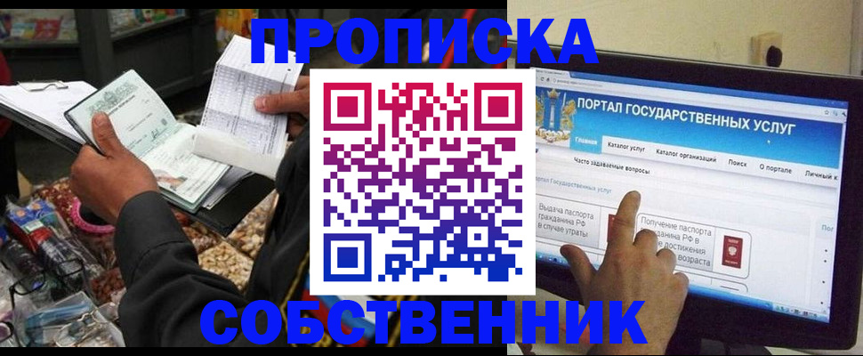 временная регистрация купить в Полысаево