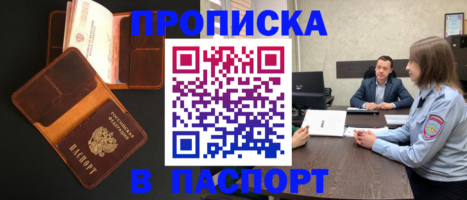 прописка в Полысаево