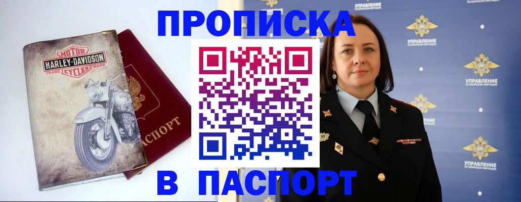 прописка в квартире в Полысаево